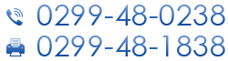 電話番号0299-48-0238