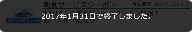 朝食サービスクーポン