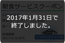 朝食サービスクーポン
